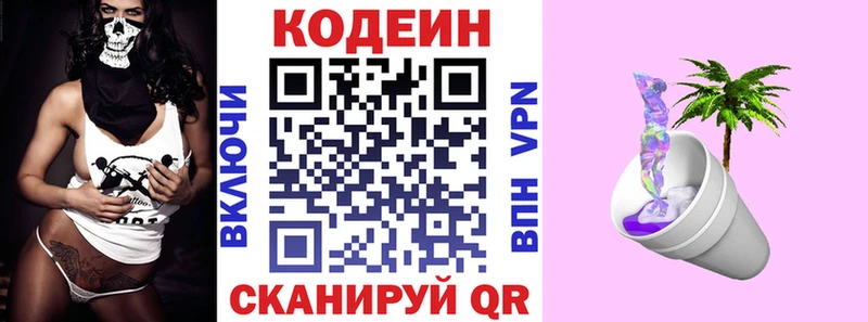 Кодеин Purple Drank  Купить  Дедовск 